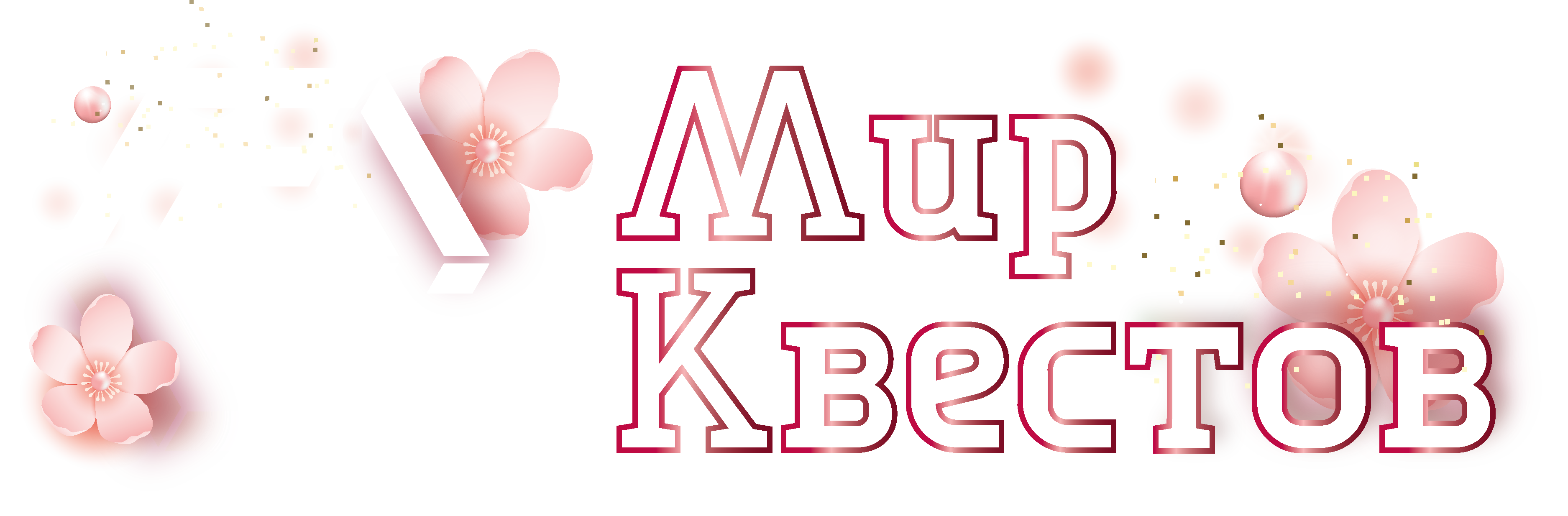 Квесты в реальности в Балашихе